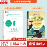 【正版包邮】蛤蟆先生去看心理医生 中文版 原版 我喜欢这样的自己 我喜欢这样的我  首先你要快乐 其次都是其次 英国国民级经典心理咨询入门书 书单君 樊登推荐 心理学心理疗愈系列书籍自选 新华书店 【