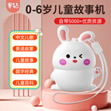 贵钻早教机儿童故事机0-6婴幼儿歌播放器启蒙玩具男女孩生日礼物音响 白小兔32G【5000+优质资源】