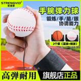 肌维度 STRENGVID手腕弹力球带绳橡胶甩甩球儿童手抛回弹力球锻炼反应老人解闷神器 【共2个装】棒球款+篮球+送腕带 第二代儿童升级球