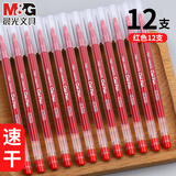 晨光（M&G）巨能写中性笔0.5mm学生用大容量全针管黑笔商务签字笔水性笔黑色直液磨砂笔杆水笔 红色12支装