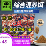 钓鱼王池战综合饵料散炮鲫鲤青草鳊鱼翘罗非饵料软粘小米专攻黑坑钓鱼饵 池战综合混养3包装【共2400g】