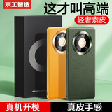 京工智造【精选真素皮】适用华为mate40pro手机壳mate40保护套全包防摔超薄软边5g素皮轻奢男款简约女 Mate40Pro【胡杨绿】贈水凝膜+镜头膜