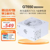 先马（SAMA）GT650W白色ATX3.1台式电脑电源 12V-2X6显卡供电接口/80PLUS金牌电源/全模组/14CM短机身/压纹线