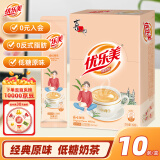 优乐美奶茶粉19gx10条袋装低糖原味早餐代餐冲饮下午茶速溶冲泡饮料