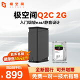 极空间Q2C 2G内存 两盘位轻nas 个人家庭私有云存储网盘  酷狼 外网访问远程共享 Q2C-2G水墨黑 单机无硬盘