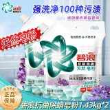 碧浪天然洗衣皂粉强效去污除菌除螨低泡洗衣粉薰衣草留香机手洗家庭装 抗菌除螨1.43kg*2