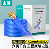 山泽（SAMZHE）散装网线 可裁剪 电脑宽带网络线室内外纯铜家用网线 6类非屏蔽0.57线芯【蓝色】非质量问题，概不退换 10米