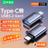 毕亚兹 Type-C转接头 USB3.2G1安卓手机OTG数据转换头线 苹果15华为iPad平板接U盘读卡器键鼠车载连接器