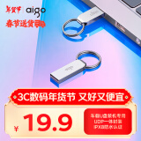 爱国者（aigo）32GB USB2.0 U盘 U268迷你款 银色 金属投标 车载U盘 办公学习通用优盘