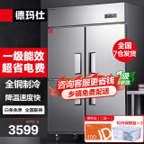 德玛仕（DEMASHI）四门六门冰箱保鲜柜冷藏冷冻双温立式厨房冰柜四开门冰箱商用后厨用冰柜 【-18℃一级能效】900L上冷藏下冷冻