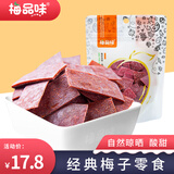 梅品味 梅片80g/袋 原味陈皮日式鲜梅片青梅休闲零食解馋酸零食缓解孕吐 原味梅片 80g*1袋