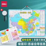 得力（deli）磁力中国地图拼图学生地理世界地图儿童拼插幼儿早教玩具3-6岁 中国磁力拼图（大号420*290mm）