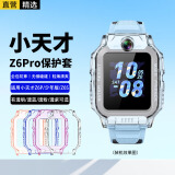 轩邑 适用小天才儿童电话手表Z6Pro/少年版/Z6S/Z6A保护套钢化膜z6p保护壳保护膜全包防摔外壳 透明