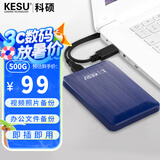 科硕 KESU 移动硬盘加密 500GB USB3.0 K1 2.5英寸奔放蓝外接存储文件照片备份