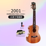 歌芮拉尤克里里2001初学者入门儿童少女学生单板乌克丽丽小吉他 26英寸单板（电箱款）+配件教学