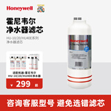 霍尼韦尔（Honeywell）净水器滤芯HU10/HU20/CP50/CP40/HU40E滤芯PLUS滤芯RC-30011/30012/30013/30014原厂滤芯 UF Plus滤芯