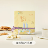 苏小糖花生牛轧糖亲爱的厦门糖果礼盒福建厦门特产伴手礼零食闽南老字号 原味120g