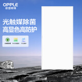 欧普（OPPLE） 集成吊顶led 铝扣板天花板格栅平板灯嵌入式厨房灯厨卫灯 高效除菌【铂昕IV】24瓦 防潮防锈抗油污