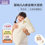 罗莱儿童家纺儿童纤维枕A类针织全棉大豆枕可水洗枕头枕芯 47*73cm