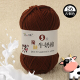 艾秀精梳牛奶手工编织diy5股奶棉线婴儿童宝宝手编绒钩编中粗棉纱毛线 56古铜色