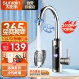 太阳雨电热水龙头 恒温加速热水龙头即热式龙头热水器 厨房过水热小厨宝 安装简单 YR-C7 不锈钢漏保款