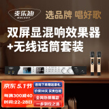 麦乐迪DSP9800卡拉ok混响器 数字音频前级效果器 家庭影院防啸叫调音台处理器 DSP9800+ML3207万能话筒(套装)