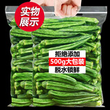 伊人蔬秋葵干即食黄秋葵脆片大袋休闲零食果蔬脆即食脱水蔬菜干 500g/袋 500g1袋【必囤款】大袋装