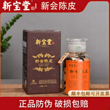 新宝堂蕴月瓶老陈皮干10年15年20年30年正宗广东特产泡茶礼250克 礼盒装250g1盒蕴月瓶十年 250克