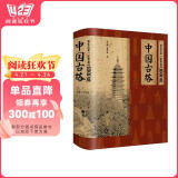 有生之年一定要看的1001座中国古塔 阅读狂欢节