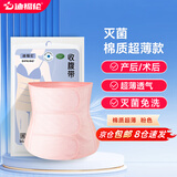 迪福伦术后产后医用收腹带孕产妇专用剖腹产塑形纯棉透气束腰束缚束腹带 【已灭菌，棉质超薄款】粉色 M