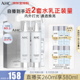 AHC神仙水水乳套装4件套260ml 护肤品套装 保湿提亮 生日礼物