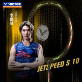 威克多（VICTOR）胜利羽毛球拍全碳素速度型单拍JS-10Q 西瓜刀4U空拍