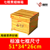 蜂荣标准十框中蜂箱七框煮蜡诱蜂箱全杉木土养箱全套加厚养蜜蜂箱蜂巢 七框煮蜡蜂箱+沙盖+小隔板
