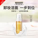 植物理想（zhiwulixiang）柔肤卸妆洁颜蜜清洁保湿控油洗卸合一可卸彩妆洗面奶卸妆油卸妆水 洁颜蜜一瓶（清洁卸妆保湿控油）