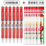 晨光（M&G）k35按动中性笔0.5经典办公子弹头签字笔大容量学生用考试碳素水笔墨蓝医生处方笔 【红色】6支笔+10支晨光笔芯