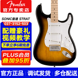 FENDER芬达Squier电吉他SONIC音速初学者入门芬德摇滚吉它乐器ST TELE 【SONIC音速】单单单 日落色ST