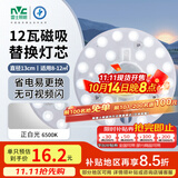 雷士（NVC）led灯盘吸顶灯替换灯芯圆形灯管灯条贴片灯板12瓦白光6500K