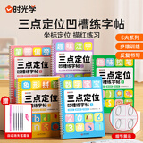 时光学三点定位凹槽练字帖全套5本幼儿园数字拼音偏旁汉字控笔2-8岁写字入门练字本学前控笔六一礼物