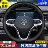 淄客 大众真皮手缝方向盘套迈腾帕萨特朗逸速腾探歌途岳昂观宝来ID346 头层牛皮 小牛皮（定制款黑线）