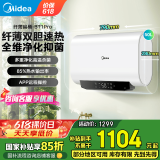 美的（Midea）储水式电热水器国家补贴15% 玲珑扁桶2500W速热加长防电墙50升节能双胆速热智能家电BT1升级BT1pro 50L 2500W 扁桶BT1pro