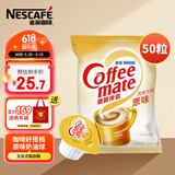 雀巢（Nestle）咖啡奶茶伴侣 原味10ml*50粒 奶油球奶精球 0反式脂肪酸