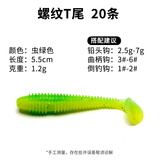 三只鸬鹚 螺纹T尾软虫铅头钩饵软饵鳜鱼饵鲈鱼路亚软式假饵仿生饵 5.5cm虫绿色螺纹