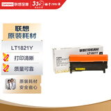 联想（Lenovo）LT1821Y黄色原装墨粉盒（适用于CS1831/CS1831W/CM7120W/CS1821/CS1821W/CM7110W打印机）