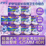 护舒宝卫生巾夜用考拉呼呼超萌系列卫生巾425mm姨妈巾组合自选 考拉夜用425mm 共40片