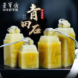 荣宝斋 青田石老挝石章料 篆刻印章闲章方形神兽如意钮毛笔书法姓名国画藏书章石头印章练习章石章 青田石如意钮2.0*2.0cm（一方）