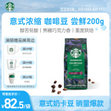 星巴克（Starbucks）阿拉比卡咖啡豆200g 意式浓缩手冲黑咖啡可做11杯 门店同款