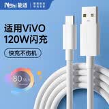 能适 适用vivo/iqoo充电线120W快充数据线neo9/8/7/6爱酷66W车载双引擎usb车载快充1米