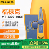 福禄克（FLUKE）MT-8200-60-KIT寻线仪 网络音频查线仪巡线查线器 MT-8200-60-KIT