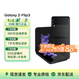 三星（SAMSUNG）Galaxy 三星Z Flip3 5G 折叠屏 三星手机 二手手机 99新 陨石海岸 8GB+256GB 全网通【99新】