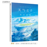 天气之子(美术画集)(精)